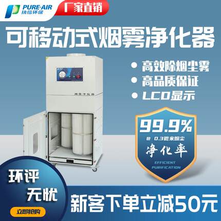 环保烟尘回收净化器激光打标烟尘烟雾净化器激光烟雾除味器