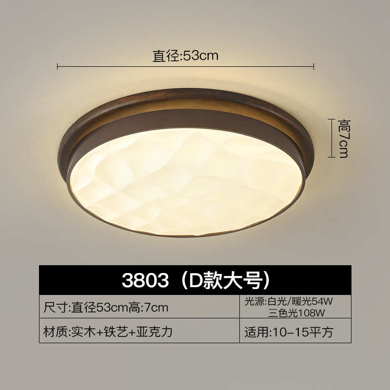 简约超薄中古木纹胡桃吸顶灯灯书房卧室护眼侘日式房间寂餐厅法式