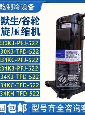 ZR30K3/ZR34KC/ZR34K3-TFD-522/ZR34KC-TFD-522替换压缩机