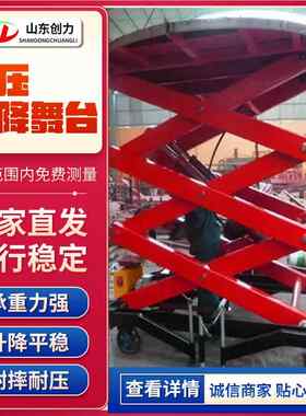 液旋旋转站压升降舞台加工定制婚庆976酒吧升降台剪叉式汽车转展