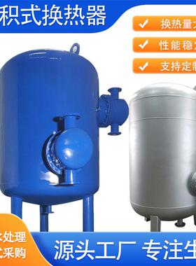 HRV/RV半容积式换热器机组生活热水导流型浮动盘管容积式热交换器