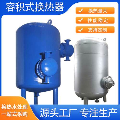 立式半容积式浮动盘管汽水水热交换器机组导流型热水容积式换热器
