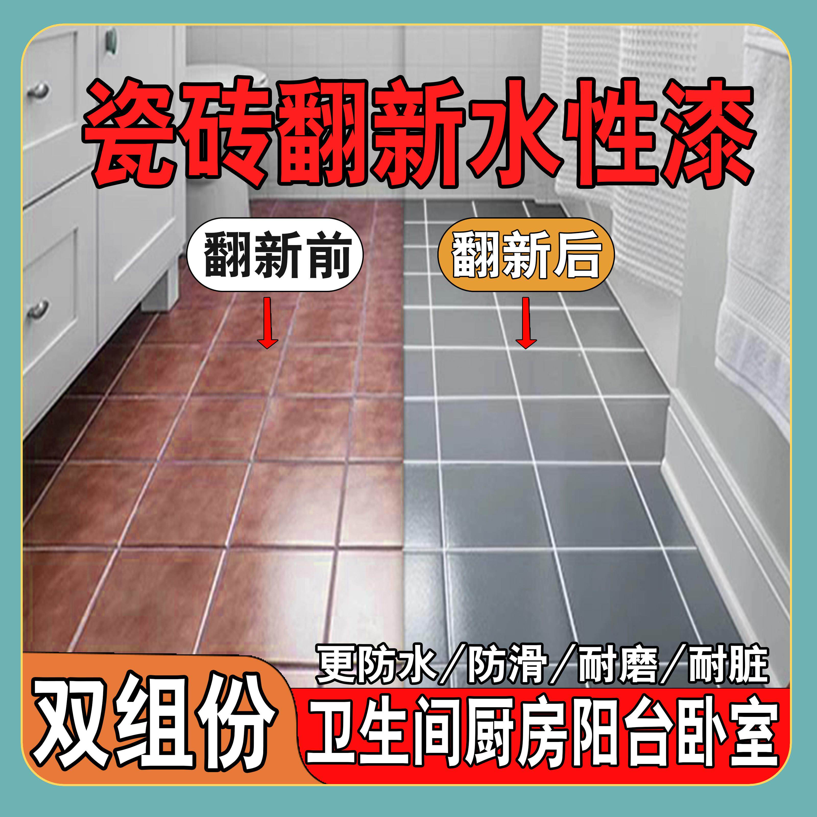 瓷砖漆卫生间地面家用厨房台面翻新大理石墙面水性改色漆环保耐磨