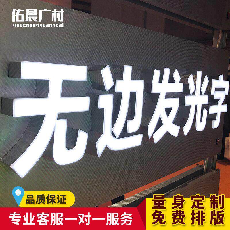 无边字led不锈钢树脂发光字招牌门头字超级字迷你字等广告字定制.