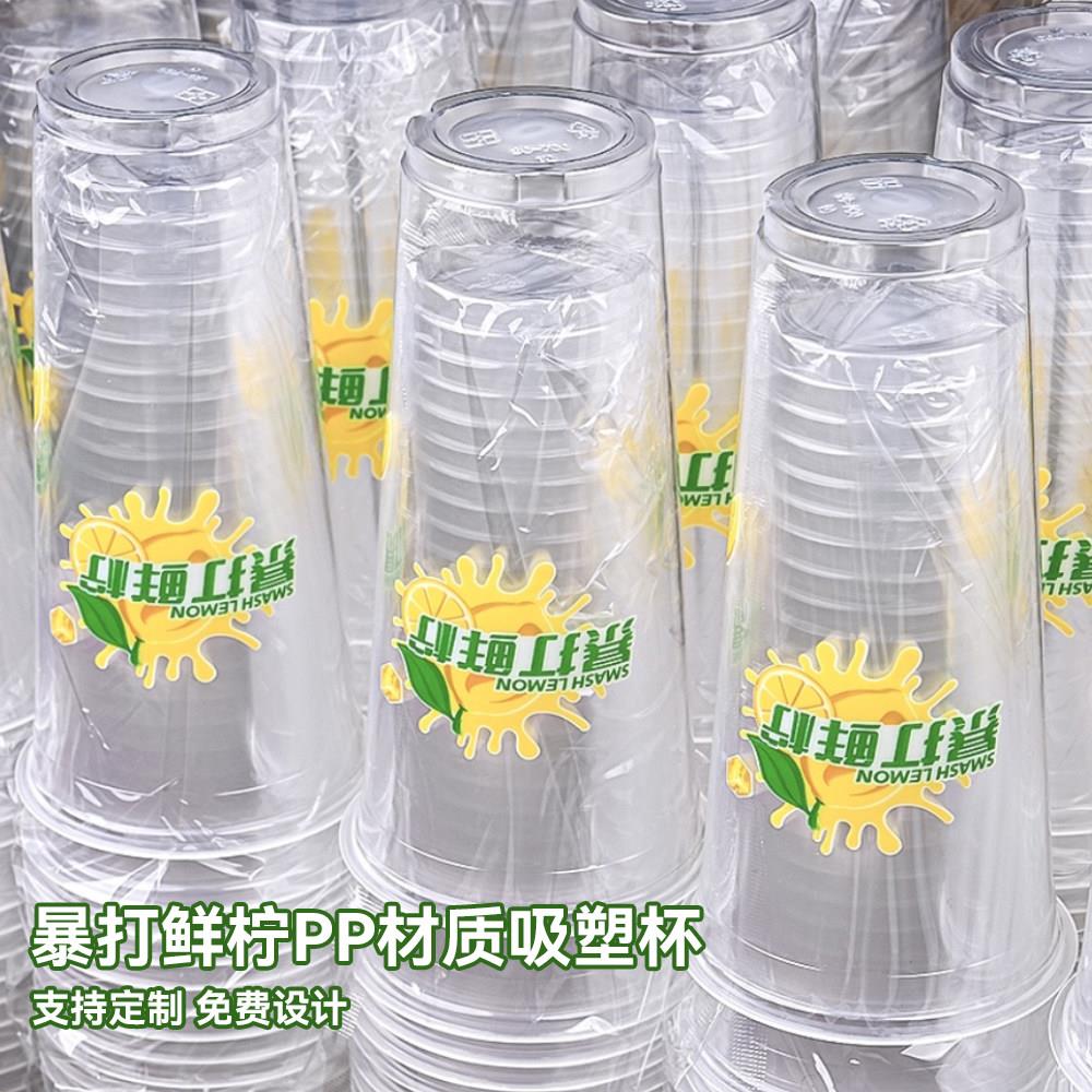 新款奶茶杯商用90口径一次性500ml700mlPP吸塑杯柠檬茶杯饮料摆摊