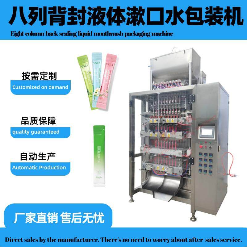 八列背封液体漱口水包装机多列背封液体包装机果汁洗发水沐浴露