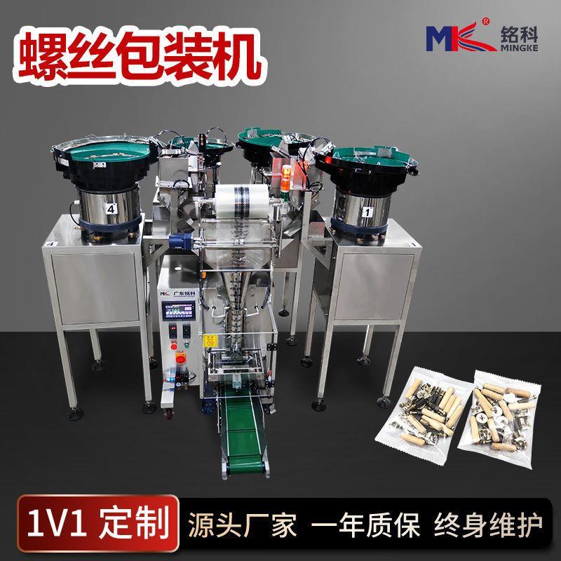 厂家供应玩具积木五金配件固体点数包装机 全自动多盘定量包装机