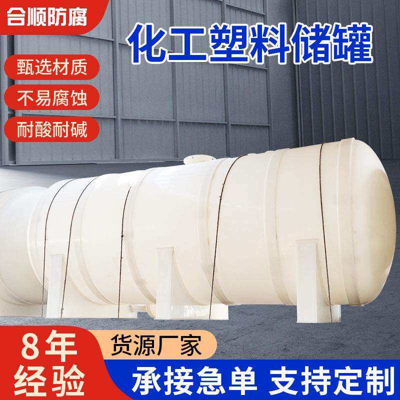 化工塑料储罐防腐耐酸碱pp立式卧式设备储气罐大容量耐腐蚀