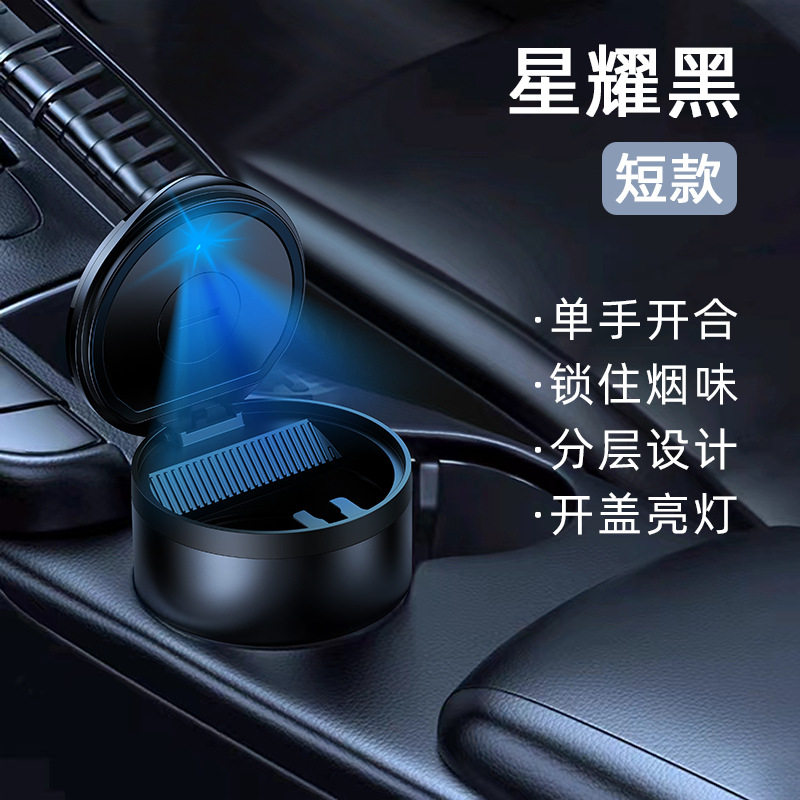 烟灰缸车载防飞灰高级感金属多功能汽车用烟缸带盖带灯车内内装饰