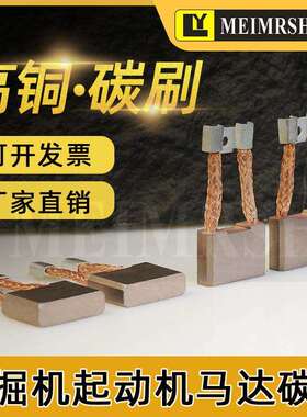 南通6135柴油机起动机启动马达QD2857碳刷（36.5x25x10.5）mm碳刷