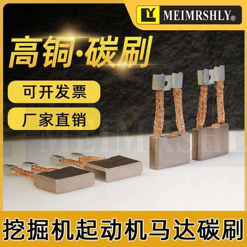 南通6135柴油机起动机启动马达QD2857碳刷（36.5x25x10.5）mm碳刷