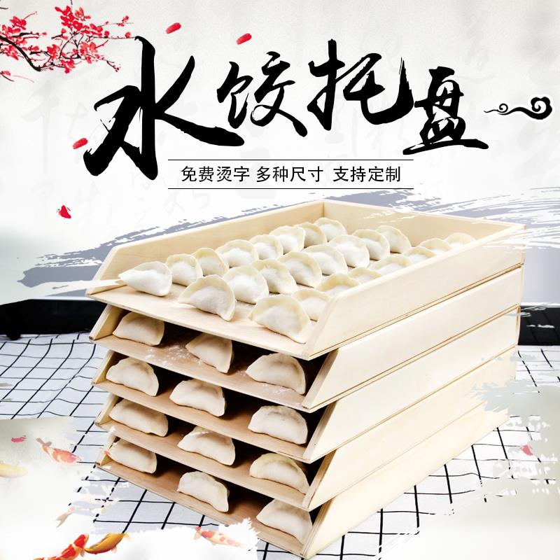 饺子收纳盒家用木质水饺托盘摆专用盘冷冻保鲜多层速冻长方形商用