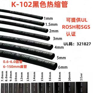 KHXCK-102凯恒热缩套管UL环保绝缘阻燃电线数据电工伸缩管