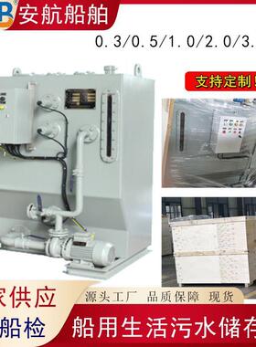 SWCH-3.0船用生活污水储存柜 2.0m3船舶污水处理柜 CCS船检