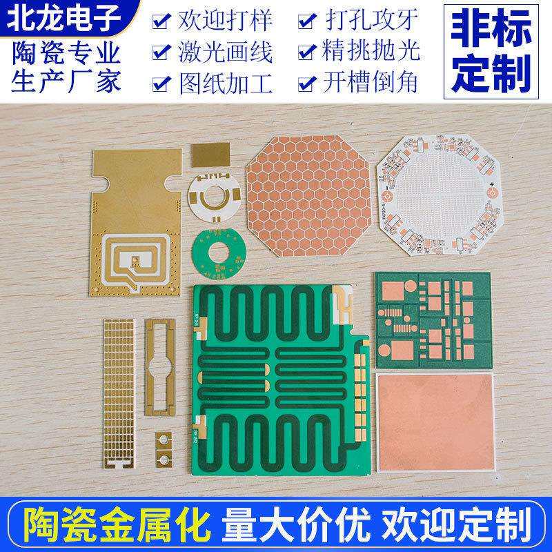 单/双面覆铜陶瓷板 镀铜/镀金/镀银陶瓷金属化精密异形件加工生产