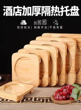 加厚松方绝缘垫粘土锅米饭实木锅架砂锅托盘木基商业比萨盘