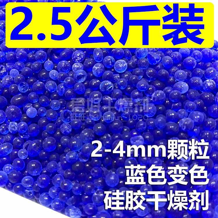 蓝色硅胶干燥剂变色变压器呼吸罐干燥剂空调防潮剂可重复使用散装