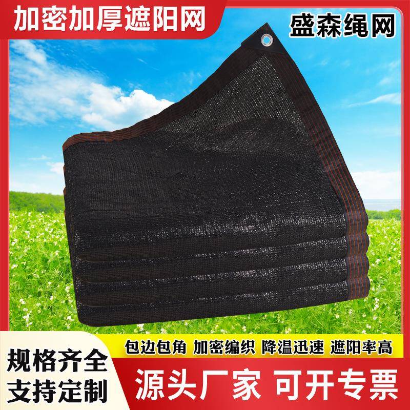 遮阳网加密加厚大棚遮阴网耐高温顶楼遮阳防护全遮光遮盖