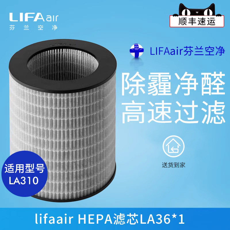 芬兰LIFAair空气净化器滤净化/加湿抽湿机配件