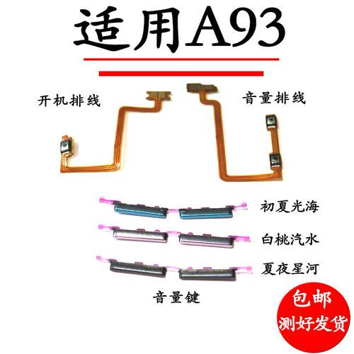 适用于oppo A93开机音量排线 OPPOA93指纹排线锁屏识别指纹开机键