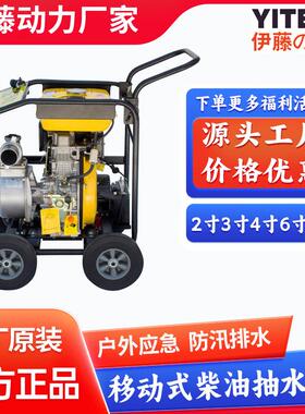 伊藤动力2寸3寸4寸小型移动便携式柴油机抽水泵一体机YT40DPE-2