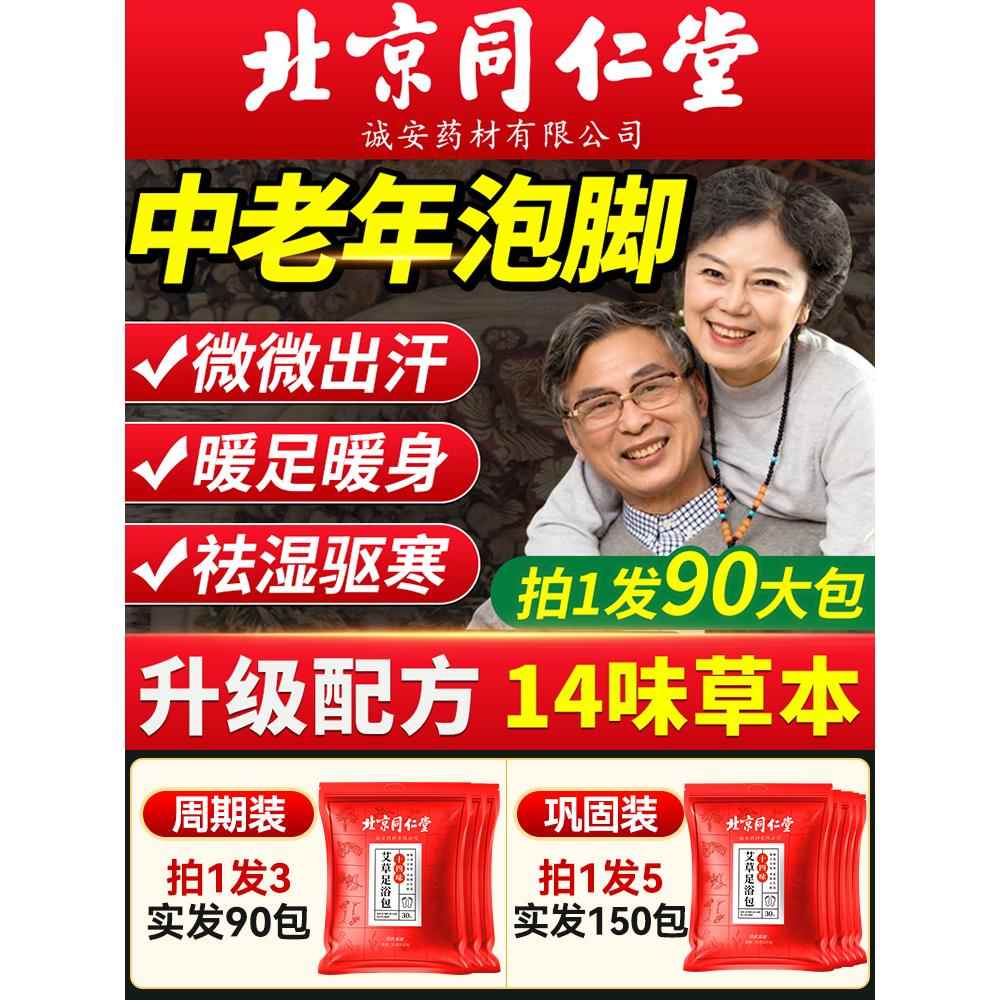 寒秋冬天祛湿散泡脚药包非去湿气助睡眠非排毒中老年人养生足浴包