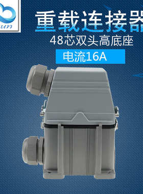 HDC-HE-048重载连接器16A矩形48芯高底座工业防水航空插头插座