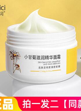 正品采词小甘菊滋润面霜水润保湿滋养修护细腻嫩滑肌肤男女护肤品