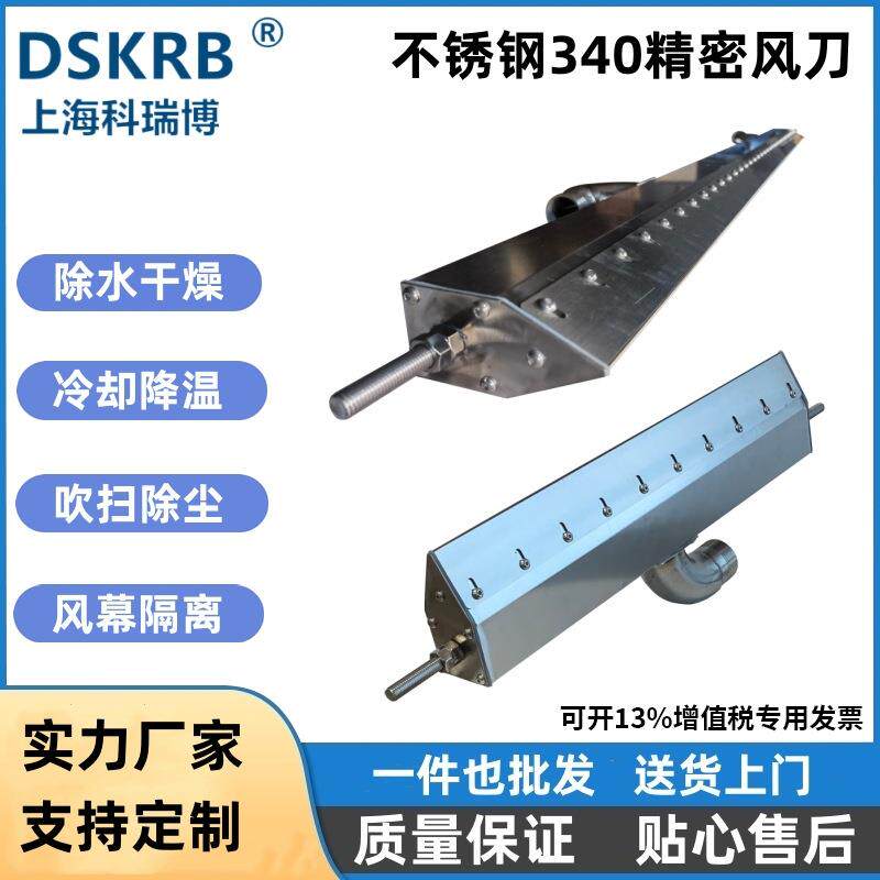 304不锈钢吹水吹干风刀工件除尘除水烘干高压气刀冷却降温风刀