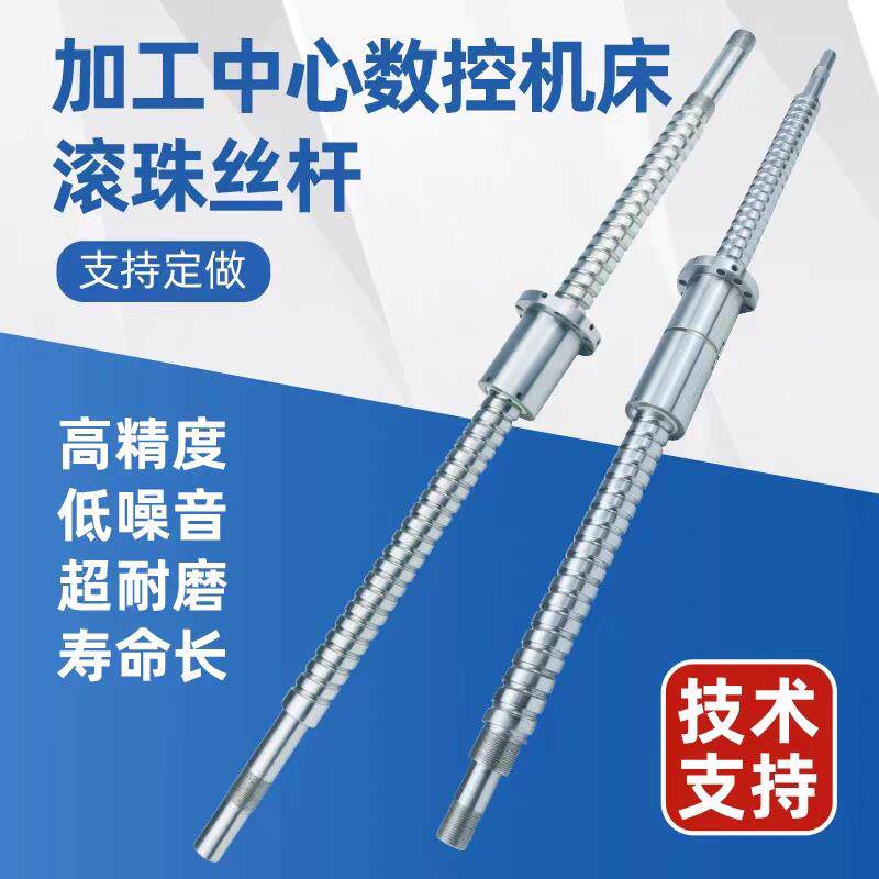 加工中心数控机床滚珠丝杆VMC850 1060 1580上银银泰研磨丝杠C3