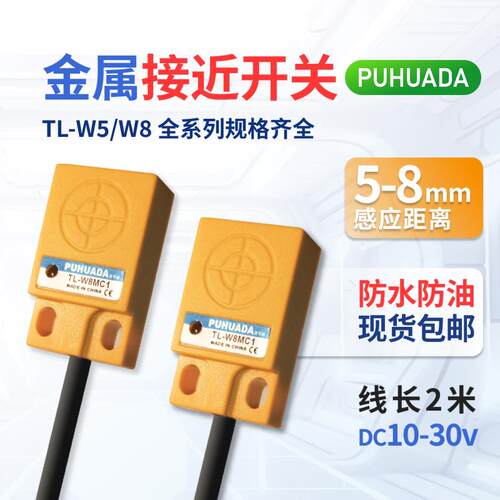 感应金属 接近传感TL-W5MC1 TL-W8MC1-C2 W5MB1 TL-W5MD1 D2