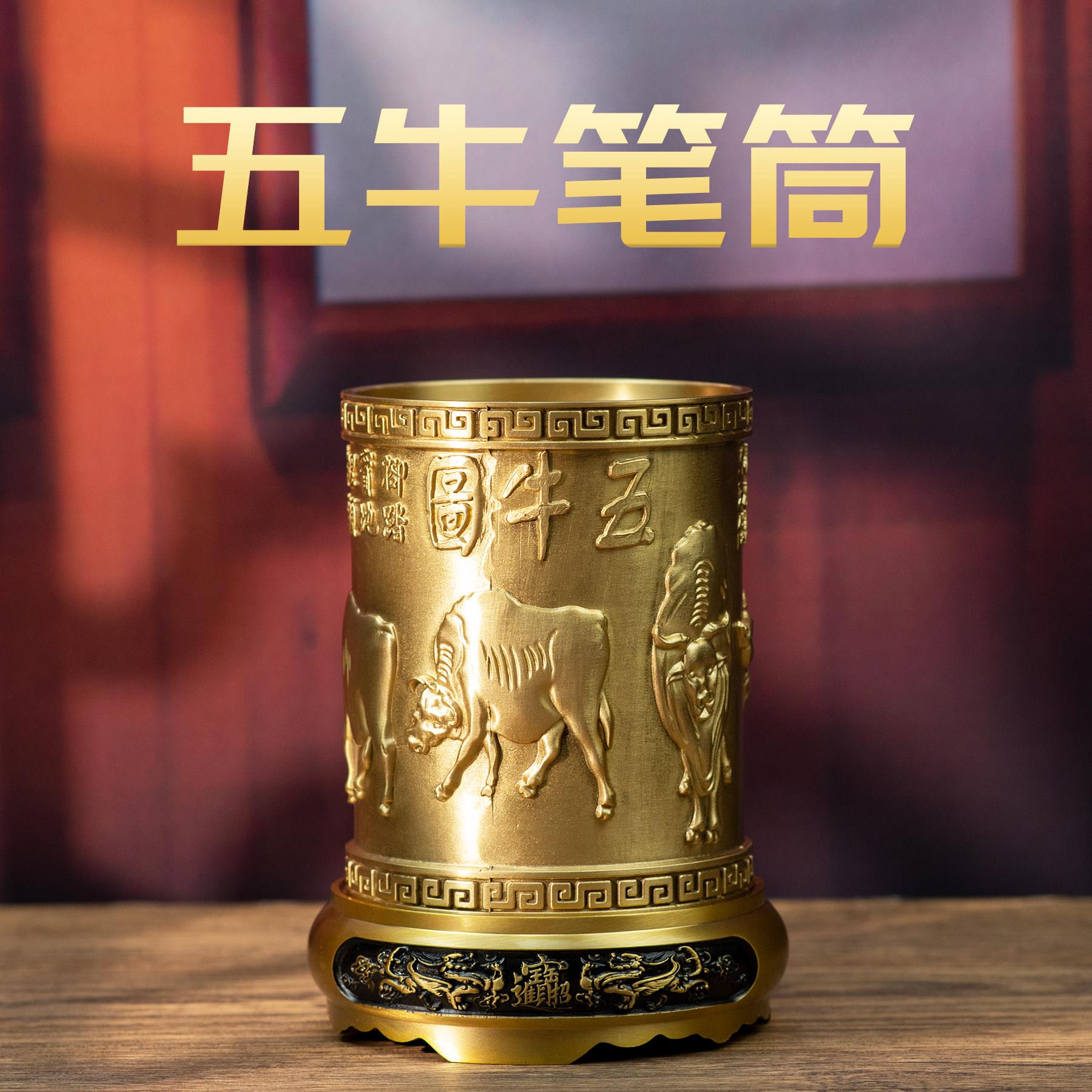 小铜记黄铜五牛笔筒文房四宝摆件书房办公室收纳装饰品铜工艺礼品