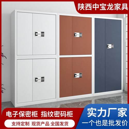 电子保密柜指纹密码锁文件柜办公财务资料档案柜矮柜铁皮柜办公柜