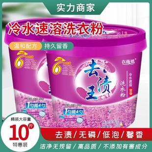 促銷 大桶特惠留香薰衣草斤洗衣服家用洗衣粉郵天然皂粉包10整箱粉