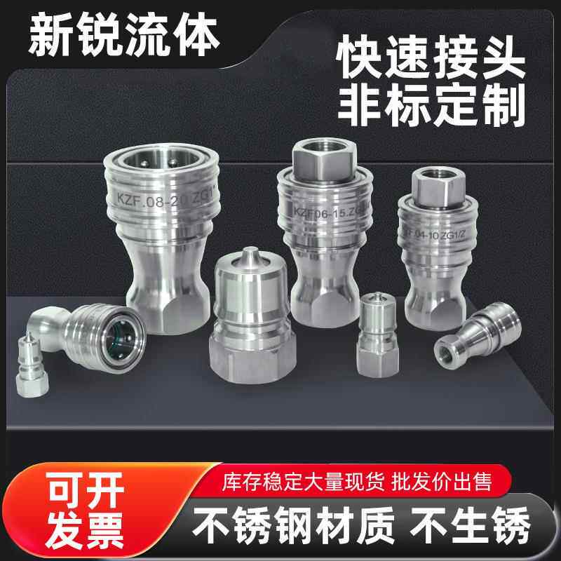 KZF304不锈钢开闭式自封内螺纹耐腐蚀耐高温油管防锈高压快速接头