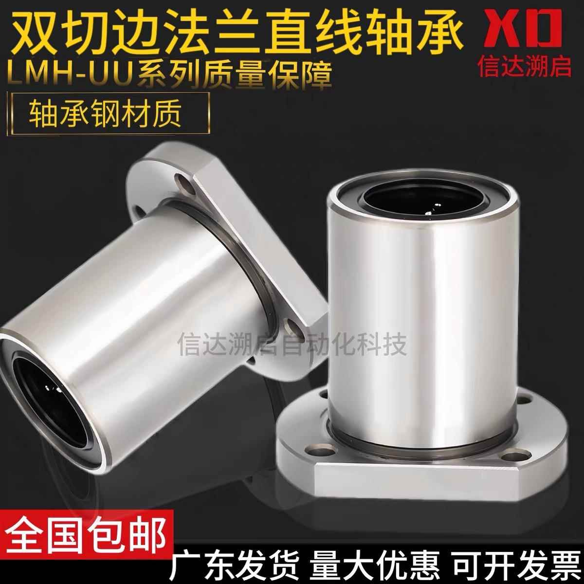 双切边法兰直线 线轴承 LMH6 8 10 12 13 16 20 25 30 35 40 UU滑