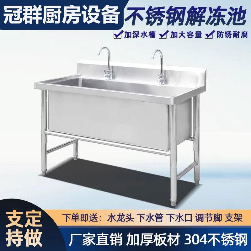 解冻池商用不锈钢水槽大槽加厚洗菜盆洗手池浸泡池饭店厨房水池