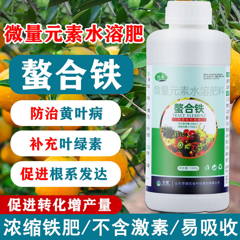 螯合铁花肥叶面肥水溶肥月季黄叶补铁微量元素肥料微肥植物营养液