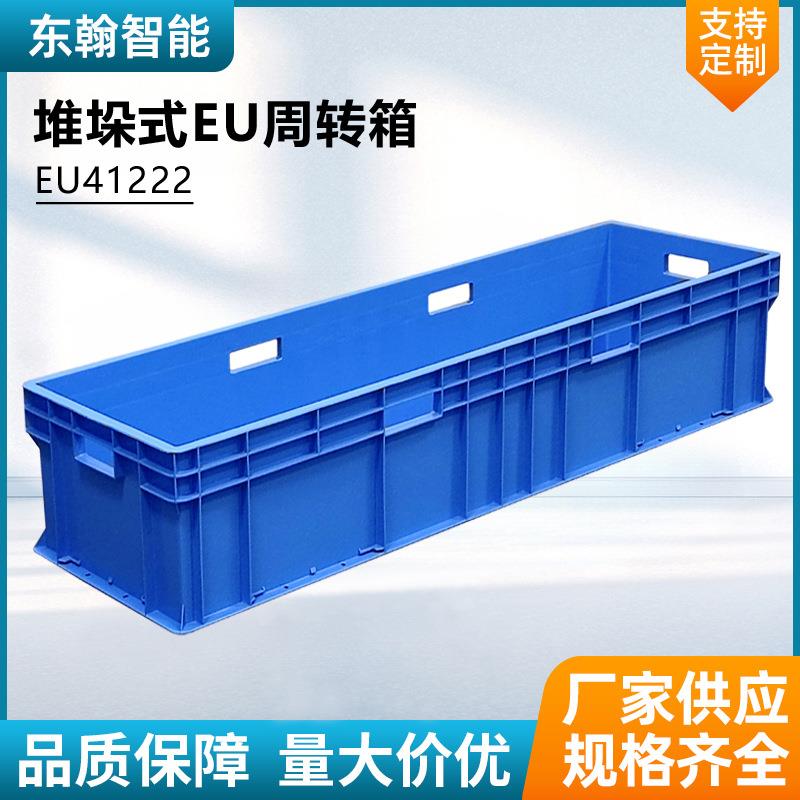 厂家EU41222周转箱堆砌式物流运输箱仓储商用医药塑料周转箱