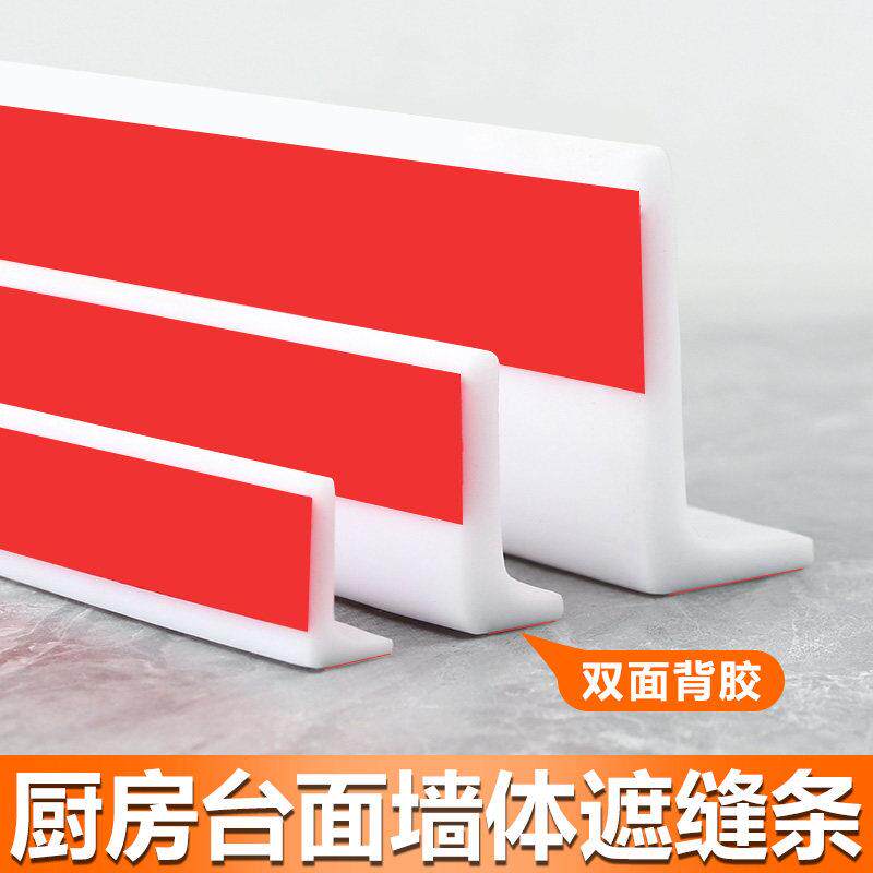 洗漱台缝隙填充条挡水防水密封条台面夹缝填补条浴室柜浴缸填缝条