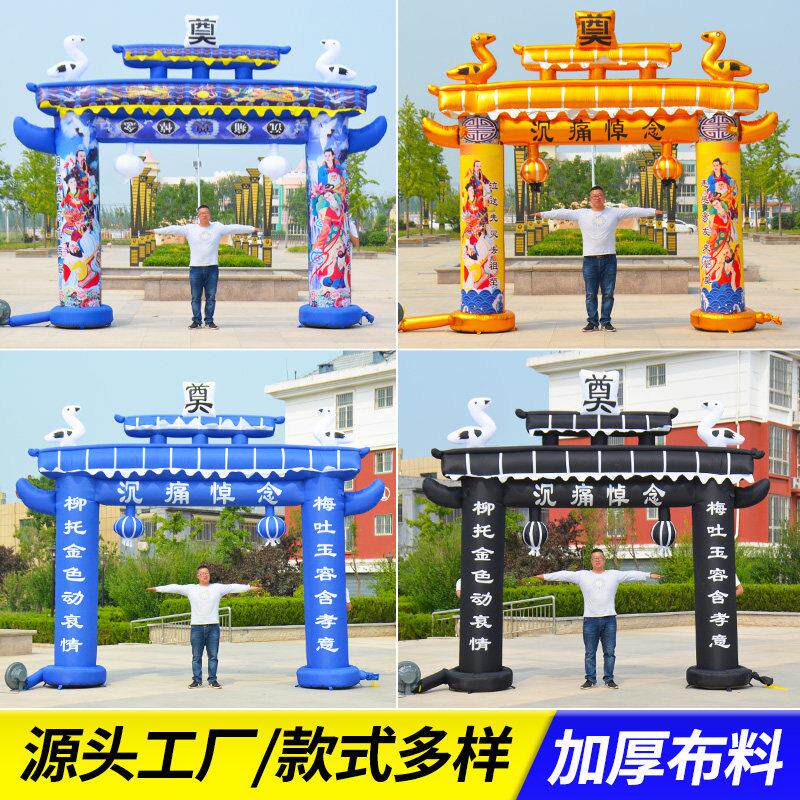 黑蓝白事牌坊气模充气拱门灵棚丧事/白事气模拱门/殡葬灯光拱门