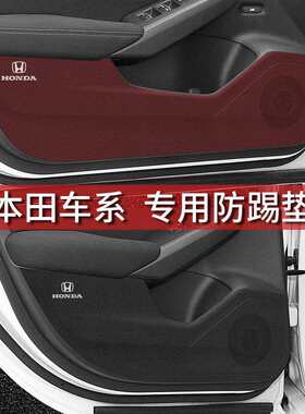 本.田缤智CRV皓影XRV思域 雅阁 改装防护垫 4件套 汽车车门防踢贴