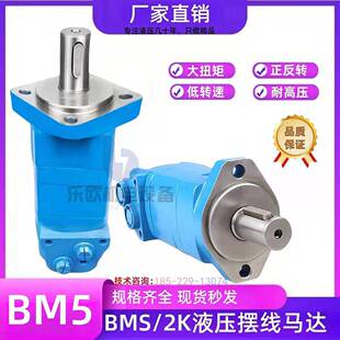 BMS 160245400500 钻机扫雪卷扬机行走伊顿型液压摆线马达BM5