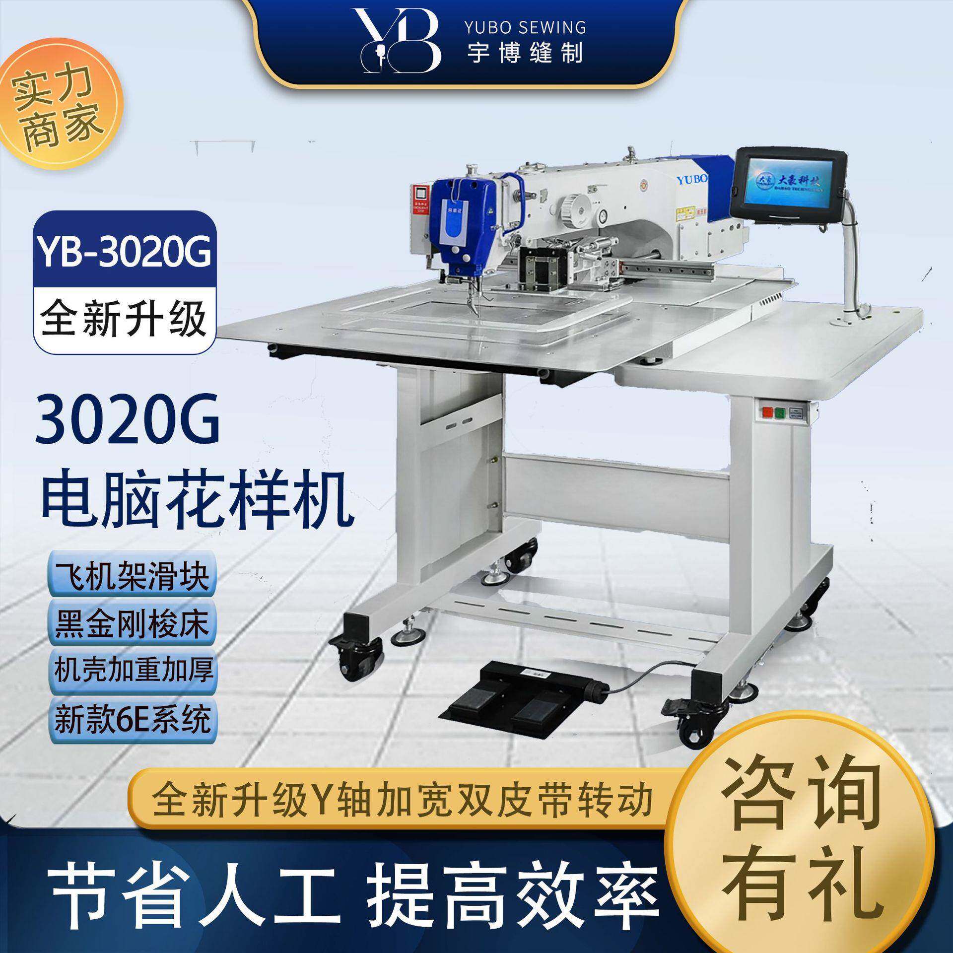 宇博新款3020G全自动电脑花样机箱包鞋帽制衣电脑针车工业缝纫机