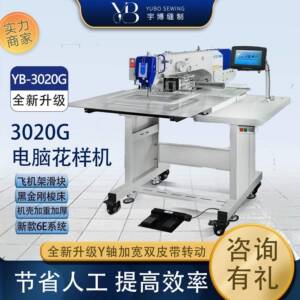 宇博新款3020G全自动电脑花样机箱包鞋帽制衣电脑针车工业缝纫机