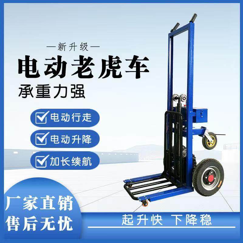 电动手推平板车全自动搬运叉车工地拉货小推车升降液压装卸老虎车