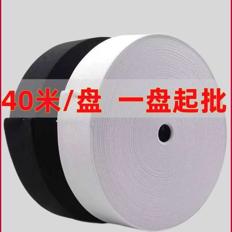 40米整盘松紧带松紧绳裤子裤腰加厚弹力细扁橡皮筋伸缩带服装辅料