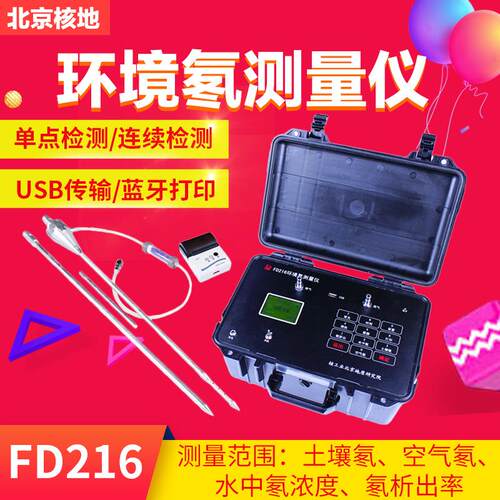 北京 FD216 FD216 环境氡测量仪测氡仪