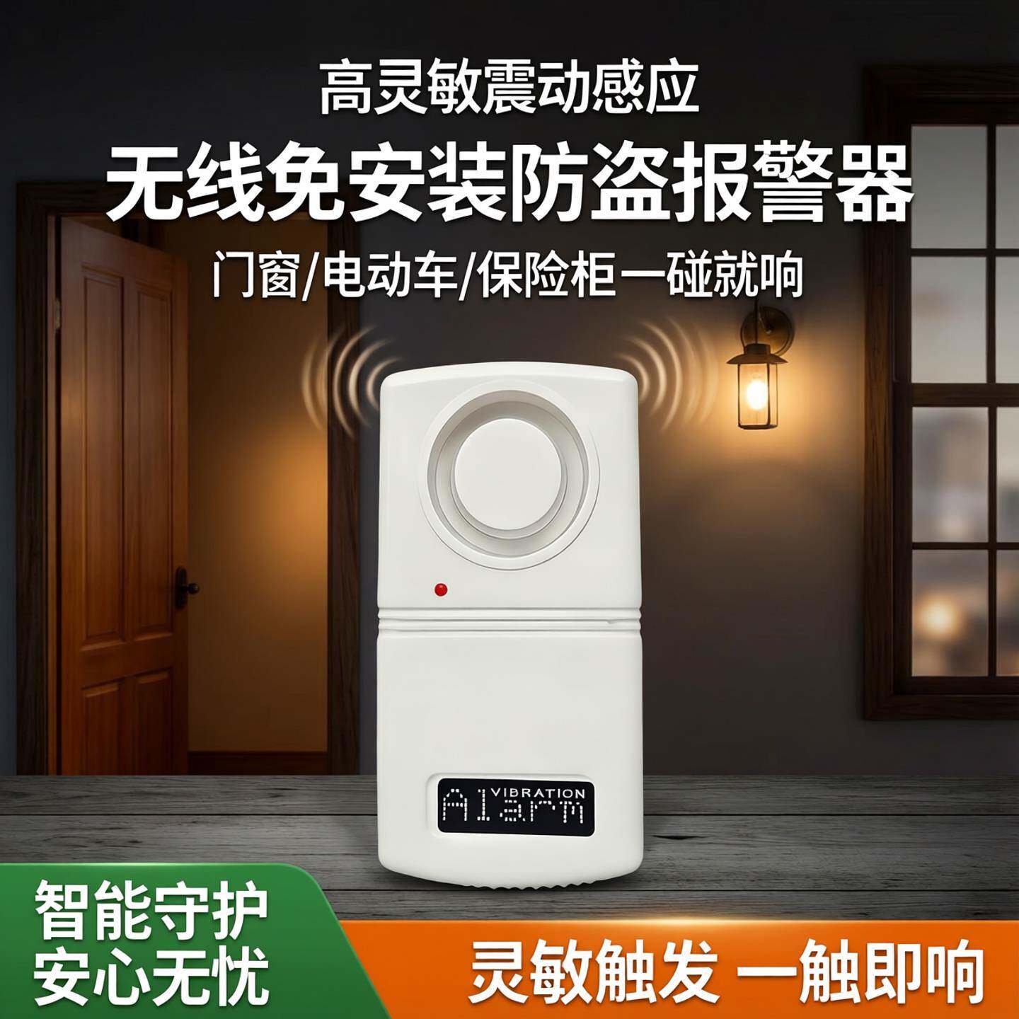 高灵敏震动感应报警器无线免安装门窗电动车保险柜防盗器一碰就响