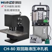 铁板冲孔机 100液压冲孔机 角钢槽钢金属钢板打孔器冲眼